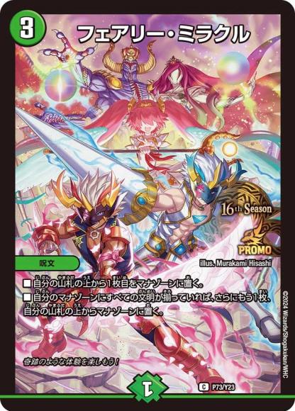 Amazon.co.jp: フェアリーミラクル プロモ デュエマ 4枚 : おもちゃ